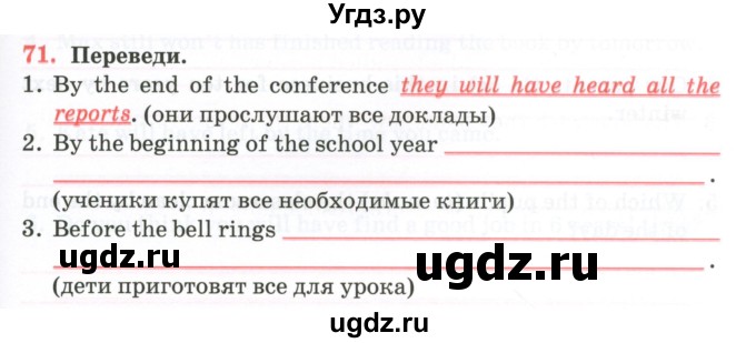 ГДЗ (Тетрадь) по английскому языку 11 класс (тетрадь для повторения и закрепления) Котлярова М.Б. / упражнение / 71