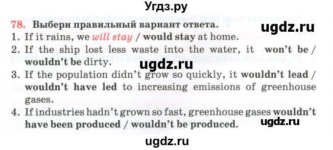 ГДЗ (Тетрадь) по английскому языку 11 класс (тетрадь для повторения и закрепления) Котлярова М.Б. / упражнение / 78