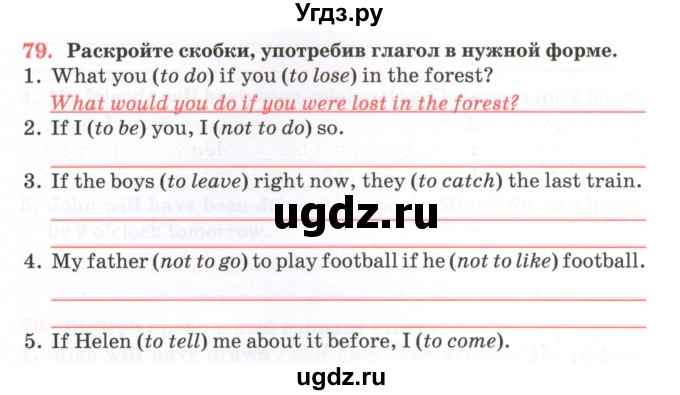 ГДЗ (Тетрадь) по английскому языку 11 класс (тетрадь для повторения и закрепления) Котлярова М.Б. / упражнение / 79