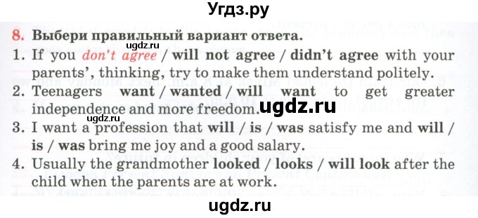 ГДЗ (Тетрадь) по английскому языку 11 класс (тетрадь для повторения и закрепления) Котлярова М.Б. / упражнение / 8