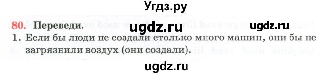 ГДЗ (Тетрадь) по английскому языку 11 класс (тетрадь для повторения и закрепления) Котлярова М.Б. / упражнение / 80