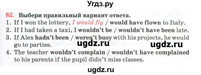 ГДЗ (Тетрадь) по английскому языку 11 класс (тетрадь для повторения и закрепления) Котлярова М.Б. / упражнение / 82