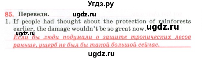 ГДЗ (Тетрадь) по английскому языку 11 класс (тетрадь для повторения и закрепления) Котлярова М.Б. / упражнение / 85