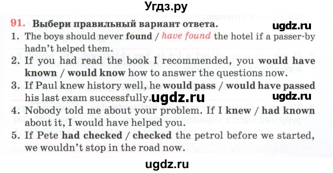 ГДЗ (Тетрадь) по английскому языку 11 класс (тетрадь для повторения и закрепления) Котлярова М.Б. / упражнение / 91