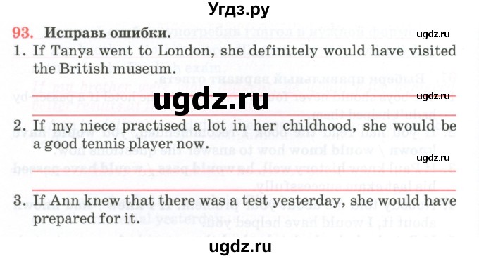 ГДЗ (Тетрадь) по английскому языку 11 класс (тетрадь для повторения и закрепления) Котлярова М.Б. / упражнение / 93