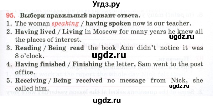 ГДЗ (Тетрадь) по английскому языку 11 класс (тетрадь для повторения и закрепления) Котлярова М.Б. / упражнение / 95