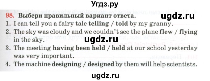 ГДЗ (Тетрадь) по английскому языку 11 класс (тетрадь для повторения и закрепления) Котлярова М.Б. / упражнение / 98