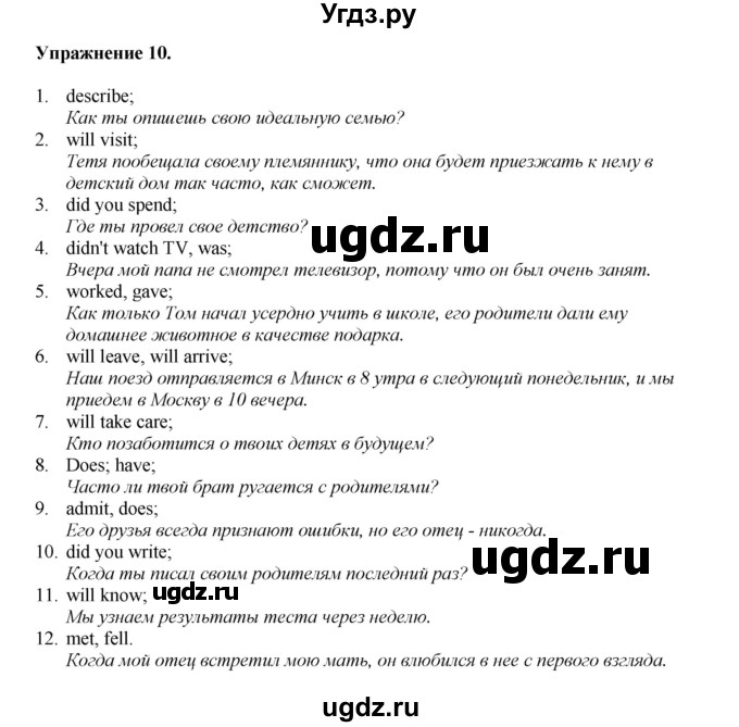 ГДЗ (Решебник) по английскому языку 11 класс (тетрадь для повторения и закрепления) Котлярова М.Б. / упражнение / 10