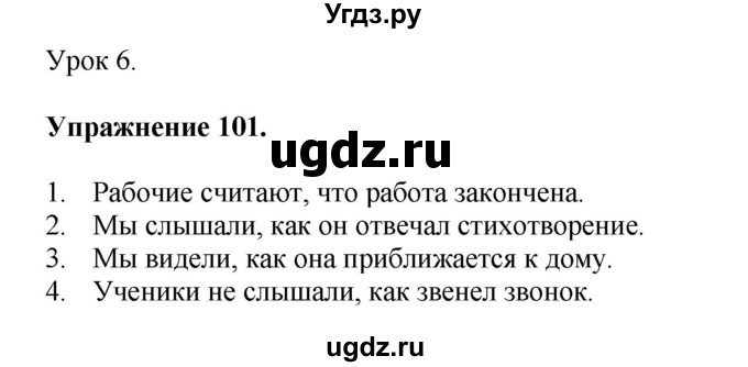 ГДЗ (Решебник) по английскому языку 11 класс (тетрадь для повторения и закрепления) Котлярова М.Б. / упражнение / 101