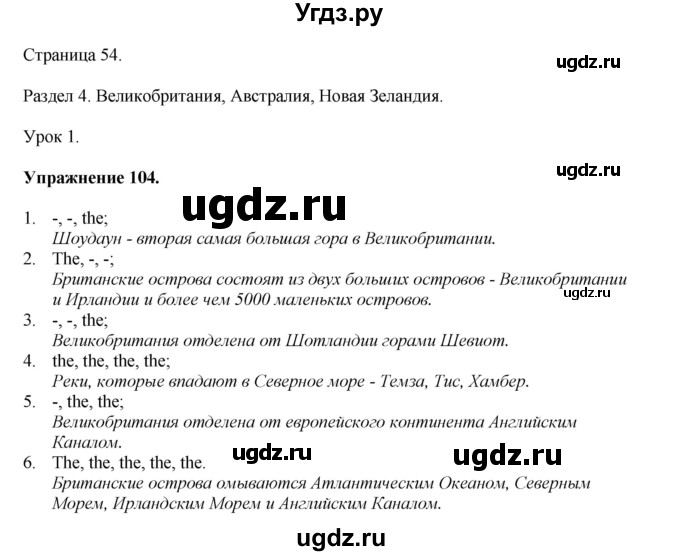 ГДЗ (Решебник) по английскому языку 11 класс (тетрадь для повторения и закрепления) Котлярова М.Б. / упражнение / 104