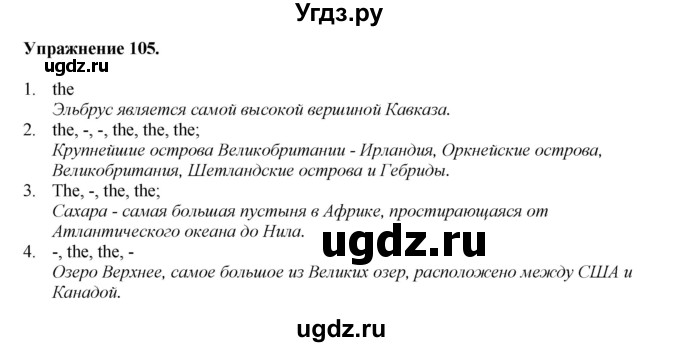 ГДЗ (Решебник) по английскому языку 11 класс (тетрадь для повторения и закрепления) Котлярова М.Б. / упражнение / 105