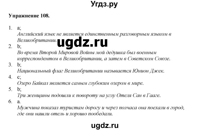 ГДЗ (Решебник) по английскому языку 11 класс (тетрадь для повторения и закрепления) Котлярова М.Б. / упражнение / 108