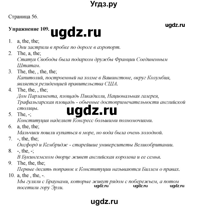 ГДЗ (Решебник) по английскому языку 11 класс (тетрадь для повторения и закрепления) Котлярова М.Б. / упражнение / 109