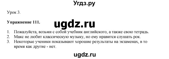 ГДЗ (Решебник) по английскому языку 11 класс (тетрадь для повторения и закрепления) Котлярова М.Б. / упражнение / 111