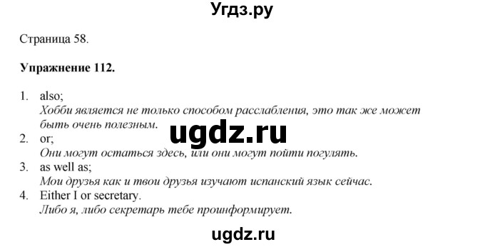 ГДЗ (Решебник) по английскому языку 11 класс (тетрадь для повторения и закрепления) Котлярова М.Б. / упражнение / 112