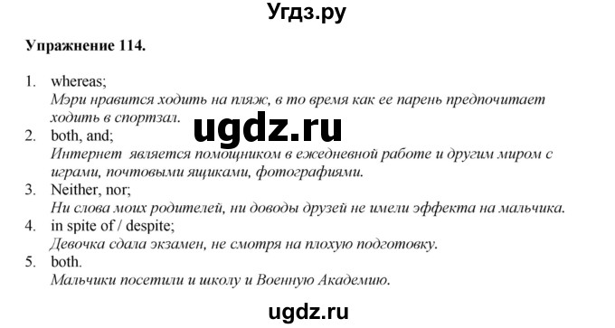 ГДЗ (Решебник) по английскому языку 11 класс (тетрадь для повторения и закрепления) Котлярова М.Б. / упражнение / 114