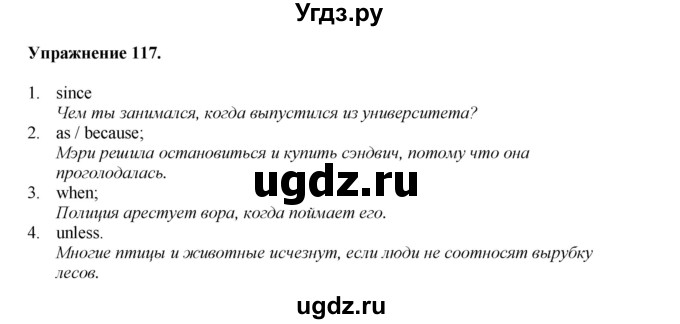 ГДЗ (Решебник) по английскому языку 11 класс (тетрадь для повторения и закрепления) Котлярова М.Б. / упражнение / 117