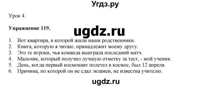 ГДЗ (Решебник) по английскому языку 11 класс (тетрадь для повторения и закрепления) Котлярова М.Б. / упражнение / 119