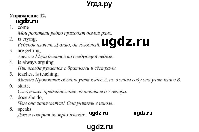 ГДЗ (Решебник) по английскому языку 11 класс (тетрадь для повторения и закрепления) Котлярова М.Б. / упражнение / 12