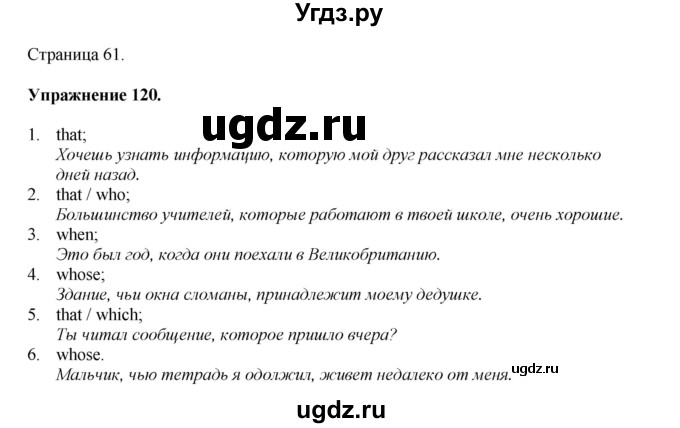 ГДЗ (Решебник) по английскому языку 11 класс (тетрадь для повторения и закрепления) Котлярова М.Б. / упражнение / 120