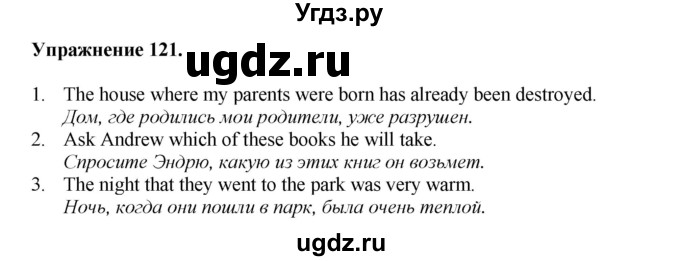 ГДЗ (Решебник) по английскому языку 11 класс (тетрадь для повторения и закрепления) Котлярова М.Б. / упражнение / 121