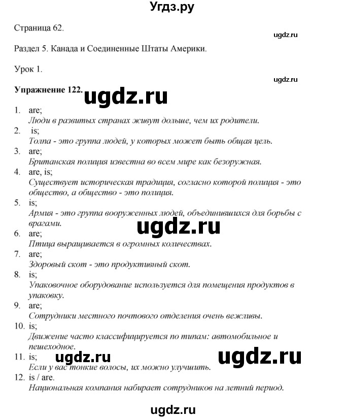 ГДЗ (Решебник) по английскому языку 11 класс (тетрадь для повторения и закрепления) Котлярова М.Б. / упражнение / 122