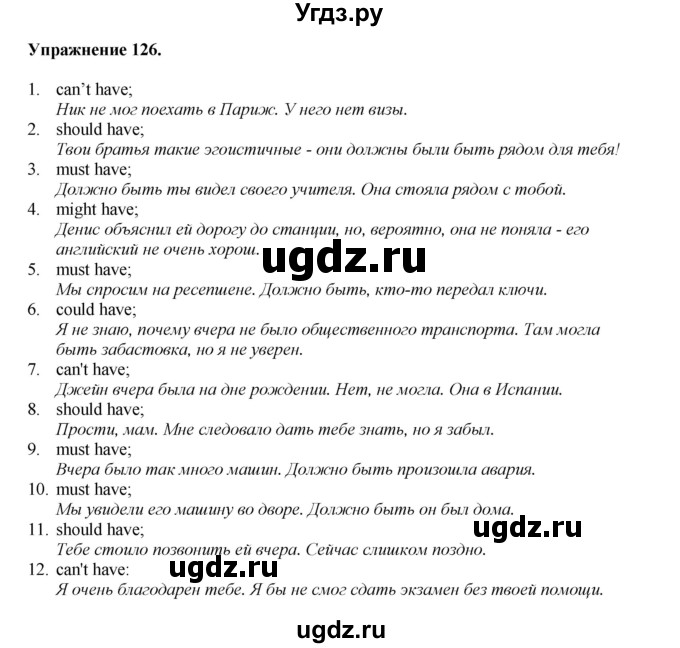 ГДЗ (Решебник) по английскому языку 11 класс (тетрадь для повторения и закрепления) Котлярова М.Б. / упражнение / 126