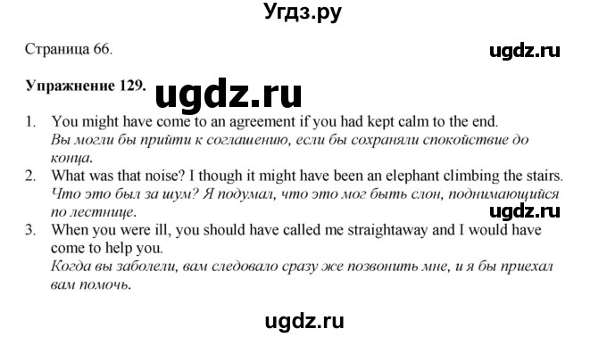 ГДЗ (Решебник) по английскому языку 11 класс (тетрадь для повторения и закрепления) Котлярова М.Б. / упражнение / 129