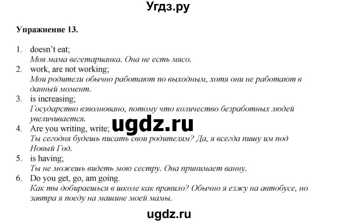 ГДЗ (Решебник) по английскому языку 11 класс (тетрадь для повторения и закрепления) Котлярова М.Б. / упражнение / 13