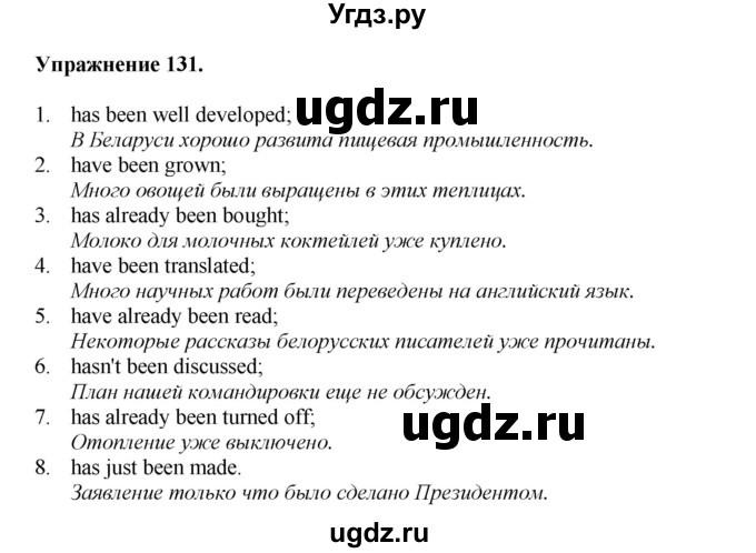 ГДЗ (Решебник) по английскому языку 11 класс (тетрадь для повторения и закрепления) Котлярова М.Б. / упражнение / 131