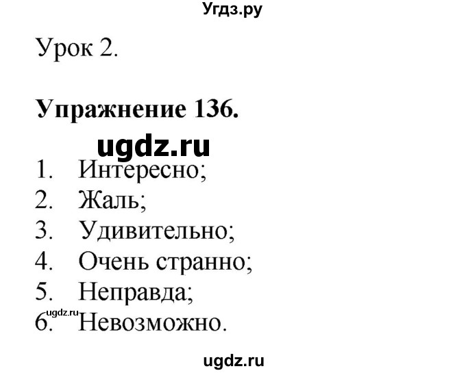 ГДЗ (Решебник) по английскому языку 11 класс (тетрадь для повторения и закрепления) Котлярова М.Б. / упражнение / 136