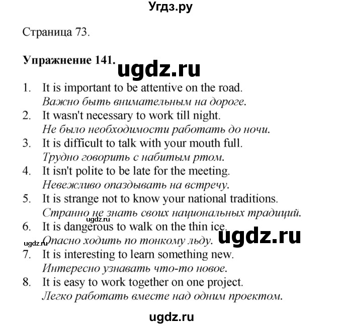 ГДЗ (Решебник) по английскому языку 11 класс (тетрадь для повторения и закрепления) Котлярова М.Б. / упражнение / 141