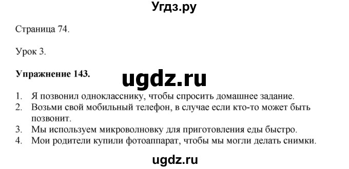 ГДЗ (Решебник) по английскому языку 11 класс (тетрадь для повторения и закрепления) Котлярова М.Б. / упражнение / 143