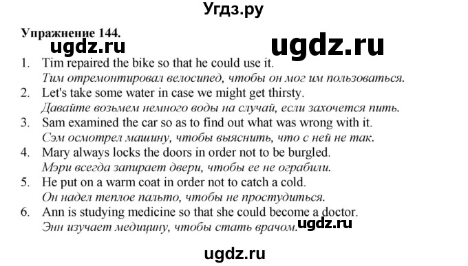 ГДЗ (Решебник) по английскому языку 11 класс (тетрадь для повторения и закрепления) Котлярова М.Б. / упражнение / 144
