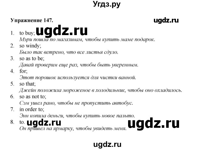 ГДЗ (Решебник) по английскому языку 11 класс (тетрадь для повторения и закрепления) Котлярова М.Б. / упражнение / 147