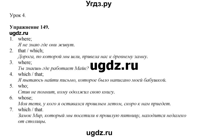 ГДЗ (Решебник) по английскому языку 11 класс (тетрадь для повторения и закрепления) Котлярова М.Б. / упражнение / 149