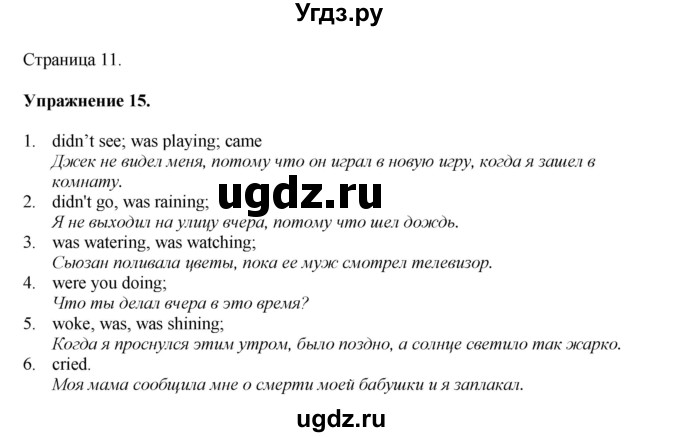 ГДЗ (Решебник) по английскому языку 11 класс (тетрадь для повторения и закрепления) Котлярова М.Б. / упражнение / 15