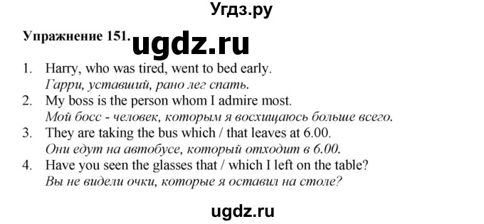ГДЗ (Решебник) по английскому языку 11 класс (тетрадь для повторения и закрепления) Котлярова М.Б. / упражнение / 151