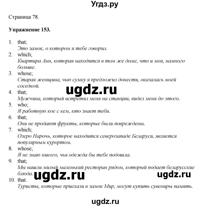 ГДЗ (Решебник) по английскому языку 11 класс (тетрадь для повторения и закрепления) Котлярова М.Б. / упражнение / 153