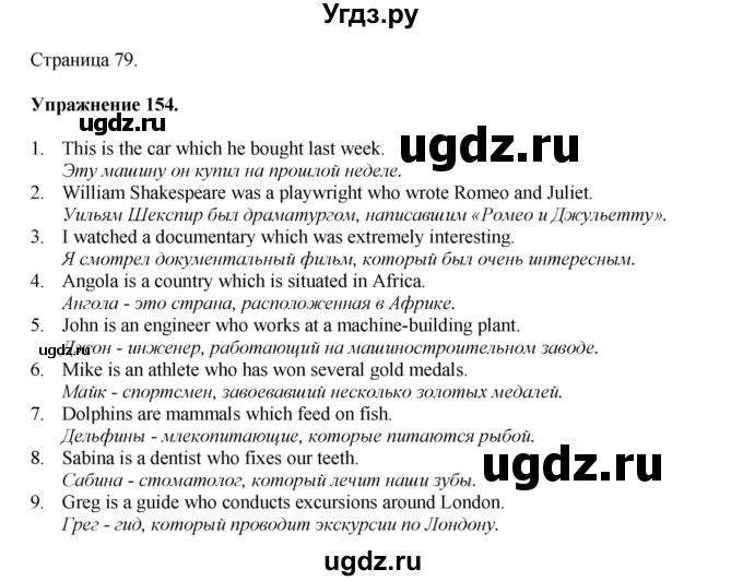 ГДЗ (Решебник) по английскому языку 11 класс (тетрадь для повторения и закрепления) Котлярова М.Б. / упражнение / 154