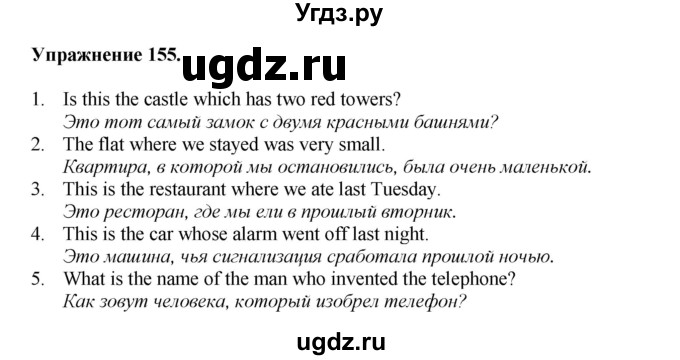 ГДЗ (Решебник) по английскому языку 11 класс (тетрадь для повторения и закрепления) Котлярова М.Б. / упражнение / 155