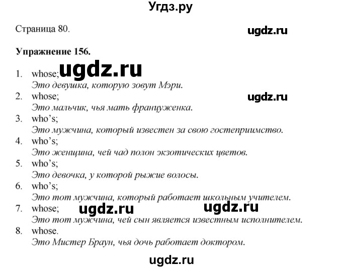 ГДЗ (Решебник) по английскому языку 11 класс (тетрадь для повторения и закрепления) Котлярова М.Б. / упражнение / 156