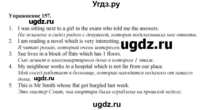 ГДЗ (Решебник) по английскому языку 11 класс (тетрадь для повторения и закрепления) Котлярова М.Б. / упражнение / 157