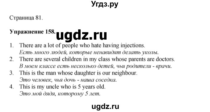 ГДЗ (Решебник) по английскому языку 11 класс (тетрадь для повторения и закрепления) Котлярова М.Б. / упражнение / 158