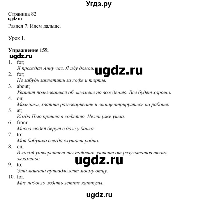 ГДЗ (Решебник) по английскому языку 11 класс (тетрадь для повторения и закрепления) Котлярова М.Б. / упражнение / 159