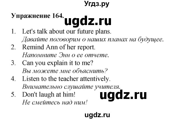 ГДЗ (Решебник) по английскому языку 11 класс (тетрадь для повторения и закрепления) Котлярова М.Б. / упражнение / 164
