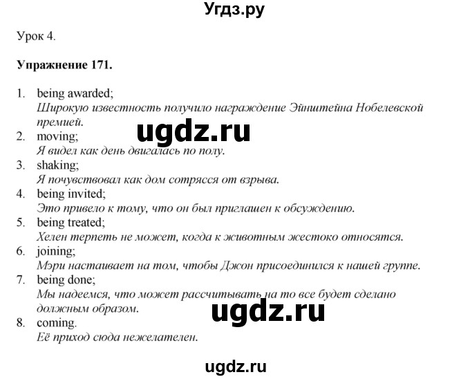 ГДЗ (Решебник) по английскому языку 11 класс (тетрадь для повторения и закрепления) Котлярова М.Б. / упражнение / 171