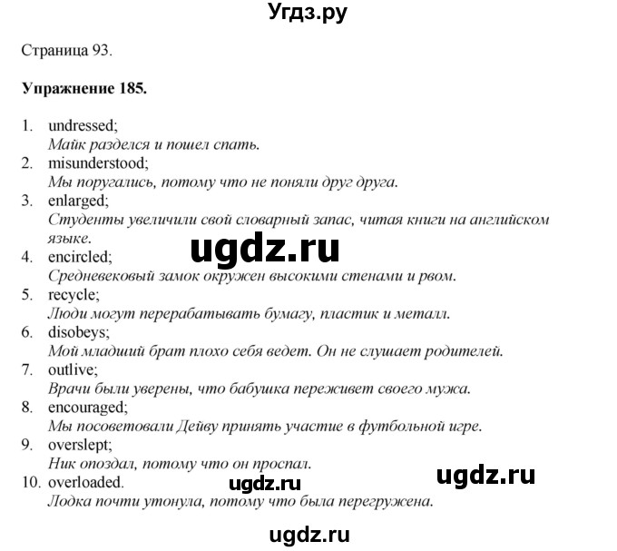 ГДЗ (Решебник) по английскому языку 11 класс (тетрадь для повторения и закрепления) Котлярова М.Б. / упражнение / 185