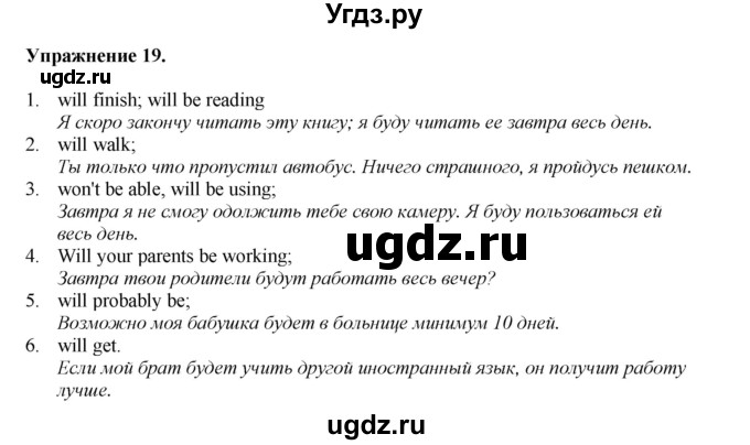 ГДЗ (Решебник) по английскому языку 11 класс (тетрадь для повторения и закрепления) Котлярова М.Б. / упражнение / 19