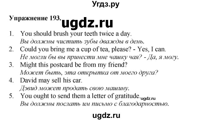 ГДЗ (Решебник) по английскому языку 11 класс (тетрадь для повторения и закрепления) Котлярова М.Б. / упражнение / 193